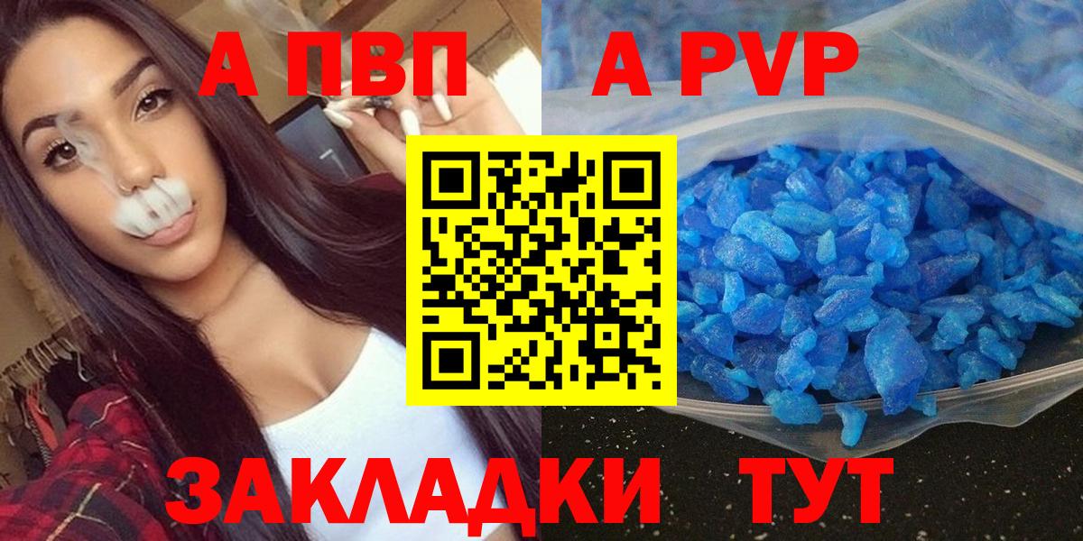 наркота  APVP СК  Вход с VPN  Кохма  A PVP Crystall 