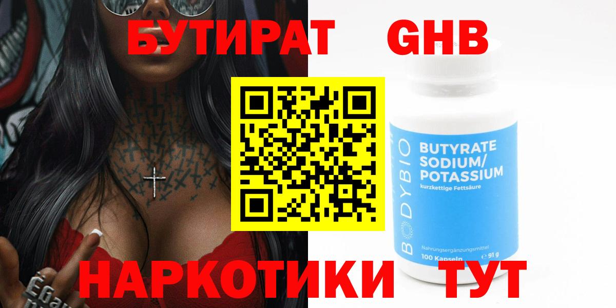 Бутират буратино  Вход с VPN  Кохма 
