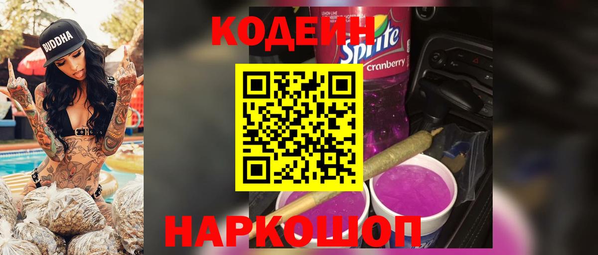Кохма  Кодеин напиток Lean (лин)  продажа наркотиков  Кодеин напиток Lean (лин)  Вход с VPN 