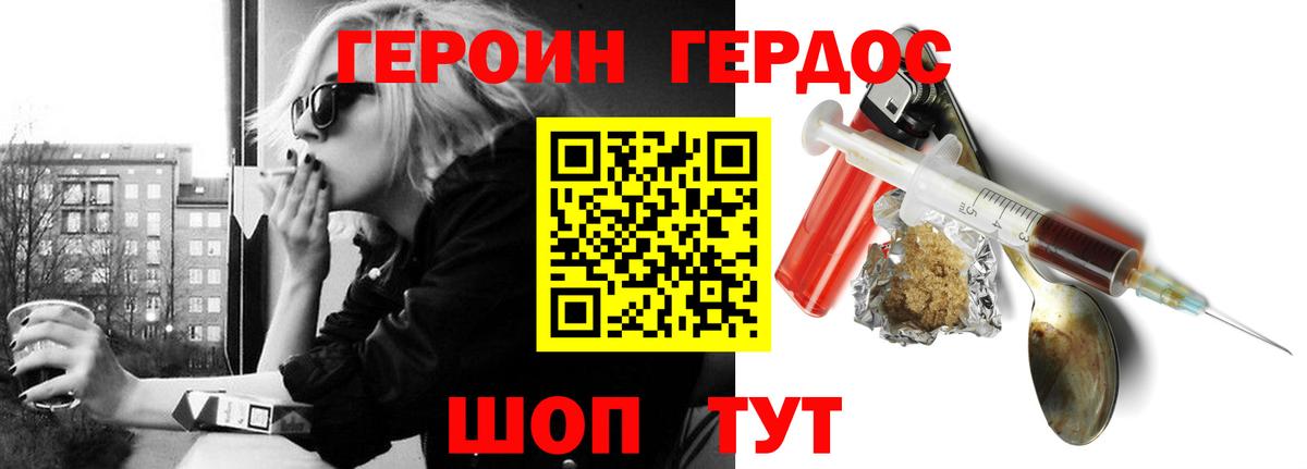 Героин афганец Кохма